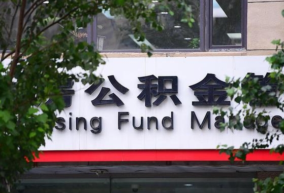 工资要算上公积金吗-郓城公积金代办平台